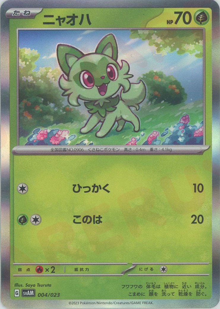 ニャオハ:キラ(D){草}〈004/023〉[SVAM] ｜ポケカ販売‧買取｜ 晴れる屋2