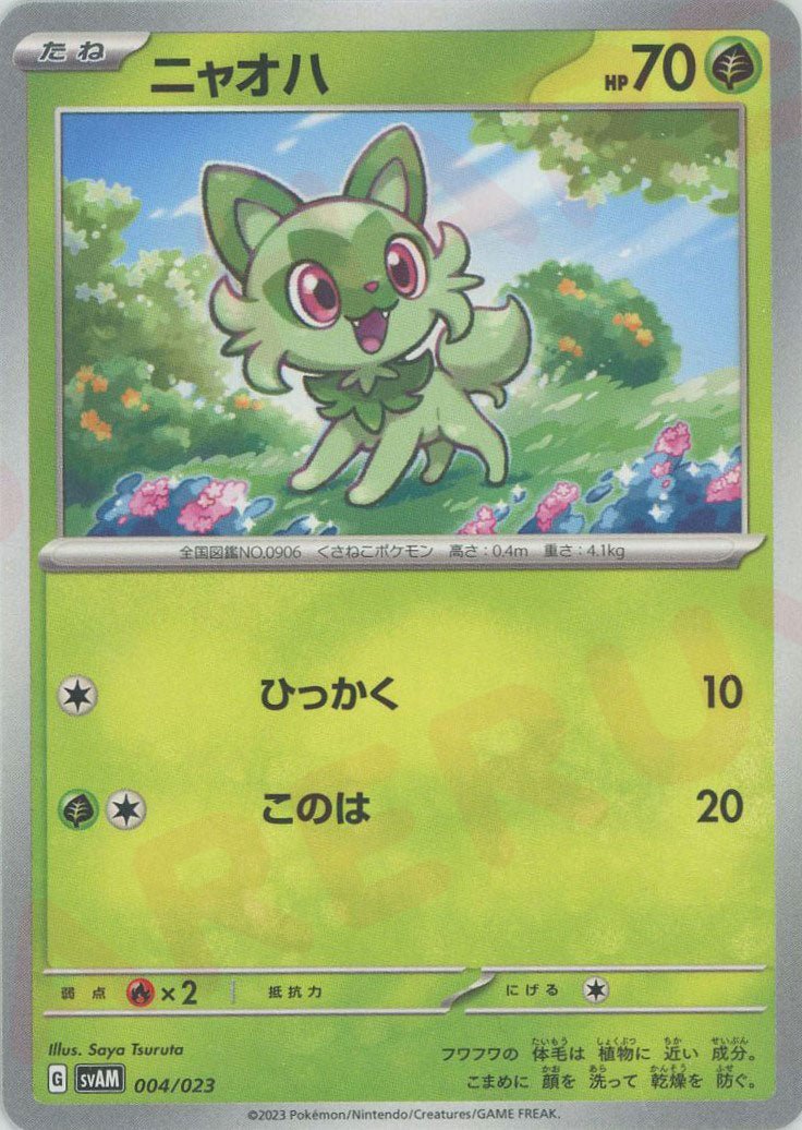 ニャオハ:ノンキラ(D){草}〈004/023〉[SVAM] ｜ポケカ販売‧買取｜ 晴れる屋2