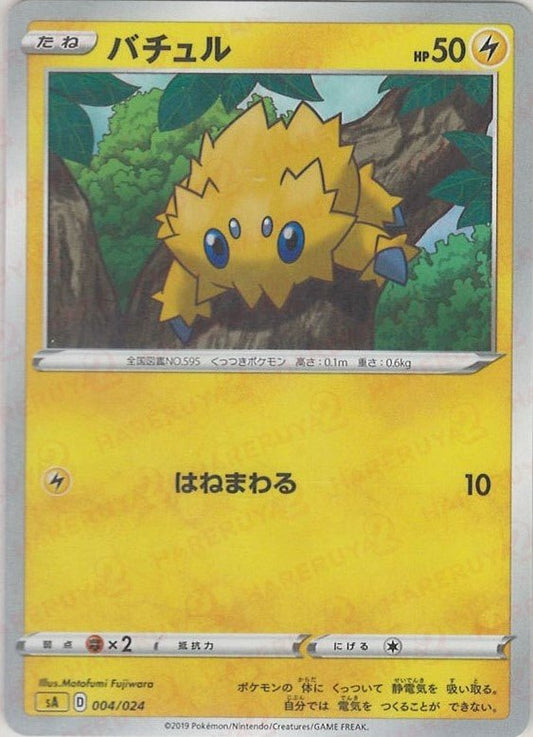 バチュル(D){雷}〈004/024〉[SA-l] ｜ポケカ販売‧買取｜ 晴れる屋2