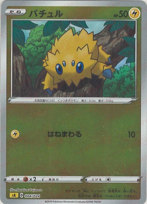 バチュル:ミラー(D){雷}〈004/024〉[SA-lM] ｜ポケカ販売‧買取｜ 晴れる屋2