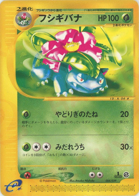 フシギバナ(D){草}〈004/029〉[eS] ｜ポケカ販売‧買取｜ 晴れる屋2