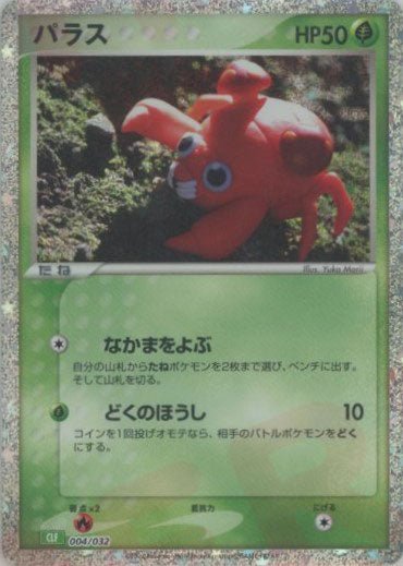 パラス(D){草}〈004/032〉[CLF] ｜ポケカ販売‧買取｜ 晴れる屋2