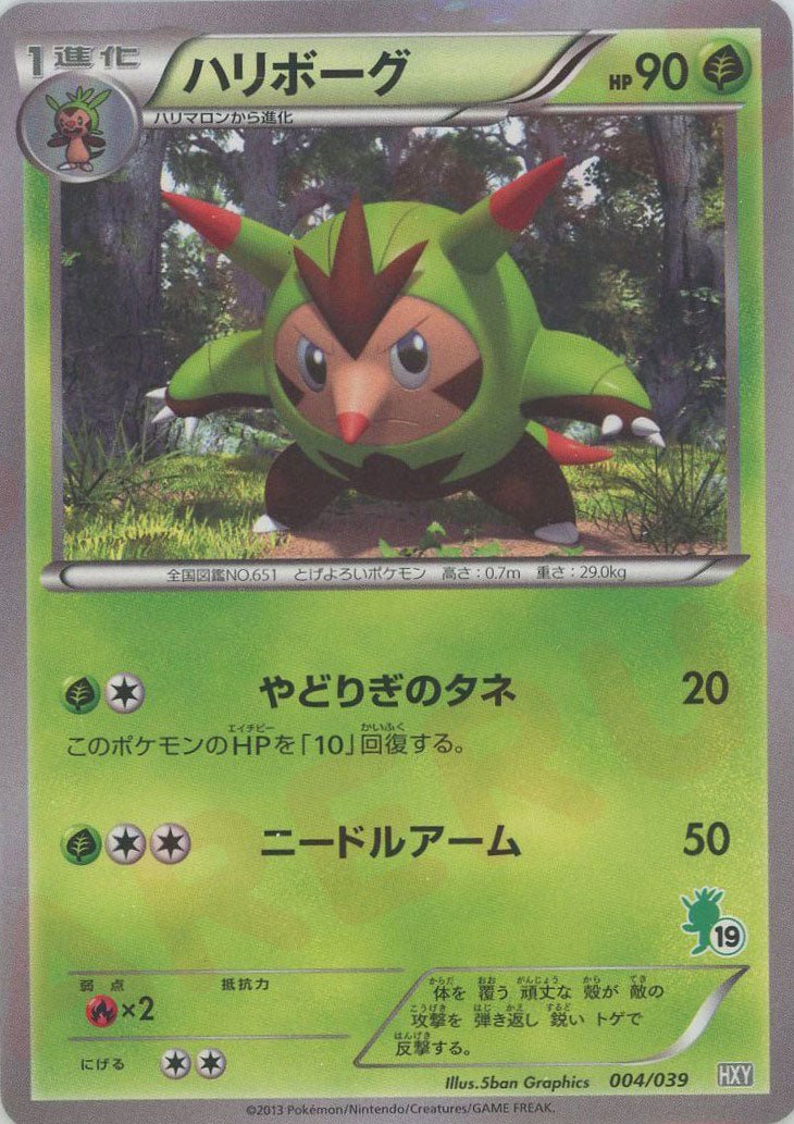 ハリボーグ(D){草}〈004/039〉[HXY] ｜ポケカ販売‧買取｜ 晴れる屋2