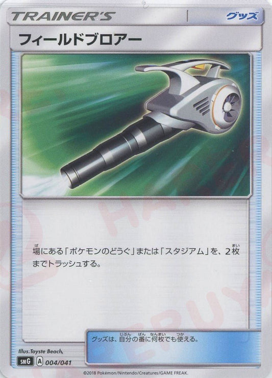 フィールドブロアー(D){グッズ}〈004/041〉[SMG] ｜ポケカ販売‧買取｜ 晴れる屋2