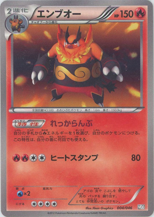 エンブオー(D){炎}〈004/046〉[MDB] ｜ポケカ販売‧買取｜ 晴れる屋2