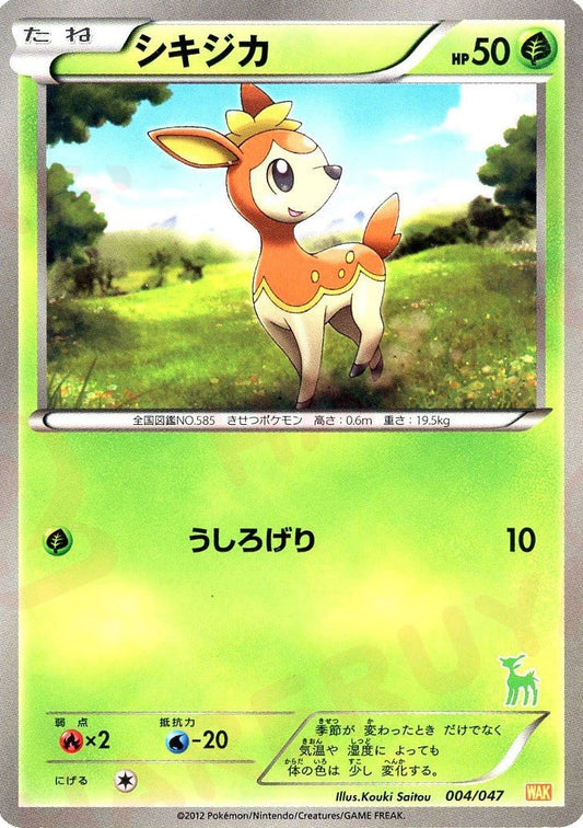 シキジカ(D){草}〈004/047〉[WAK] ｜ポケカ販売‧買取｜ 晴れる屋2