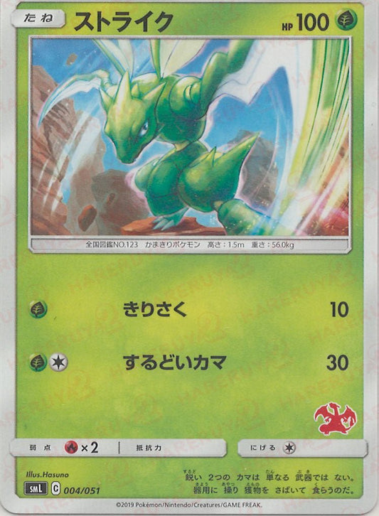 ストライク(D){草}〈004/051〉[SML] ｜ポケカ販売‧買取｜ 晴れる屋2