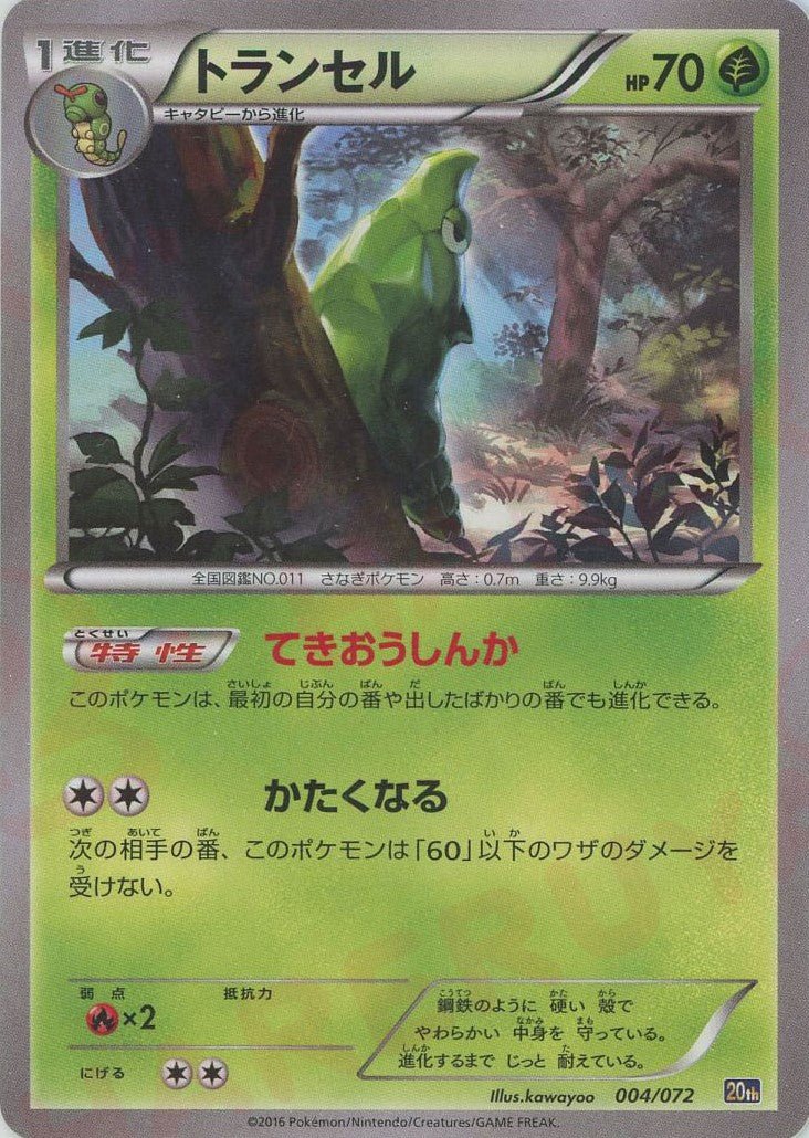 トランセル(D){草}〈004/072〉[20th] ｜ポケカ販売‧買取｜ 晴れる屋2