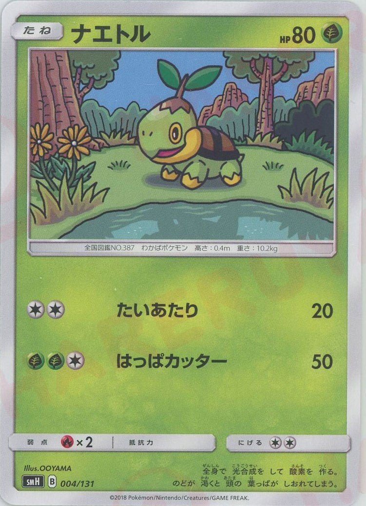 ナエトル(D){草}〈004/131〉[SMH] ｜ポケカ販売‧買取｜ 晴れる屋2