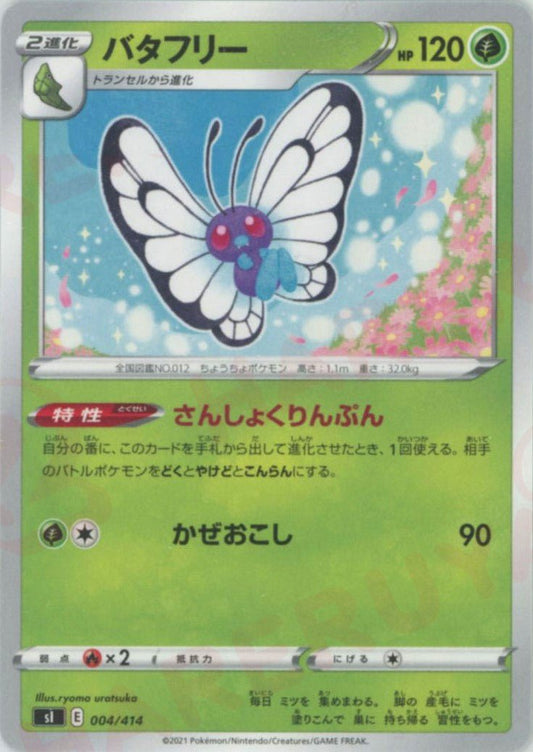 バタフリー(D){草}〈004/414〉[SI] ｜ポケカ販売‧買取｜ 晴れる屋2