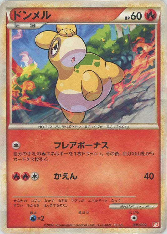 ドンメル(D){炎}〈005/009〉[B-fr] ｜ポケカ販売‧買取｜ 晴れる屋2
