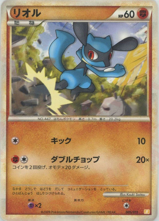 リオル(D){闘}〈005/011〉[B-l] ｜ポケカ販売‧買取｜ 晴れる屋2