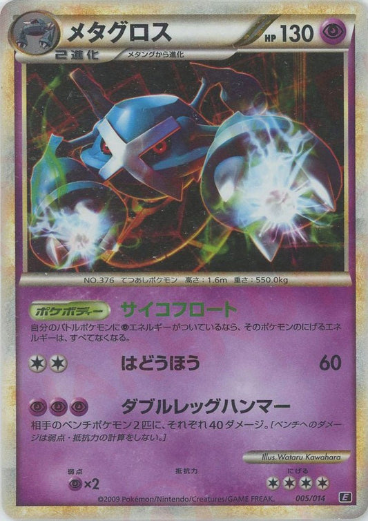 メタグロス(D){超}〈005/014〉[E-ps] ｜ポケカ販売‧買取｜ 晴れる屋2