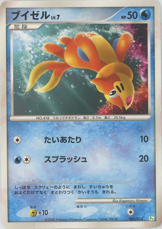 ブイゼル(D){水}〈005/014〉[PtGB-g] ｜ポケカ販売‧買取｜ 晴れる屋2