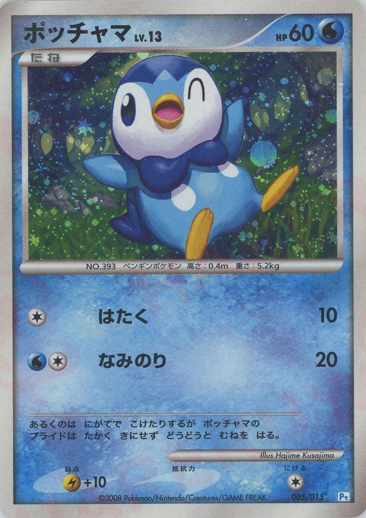 ポッチャマ(D){水}〈005/015〉[PtGB-w] ｜ポケカ販売‧買取｜ 晴れる屋2
