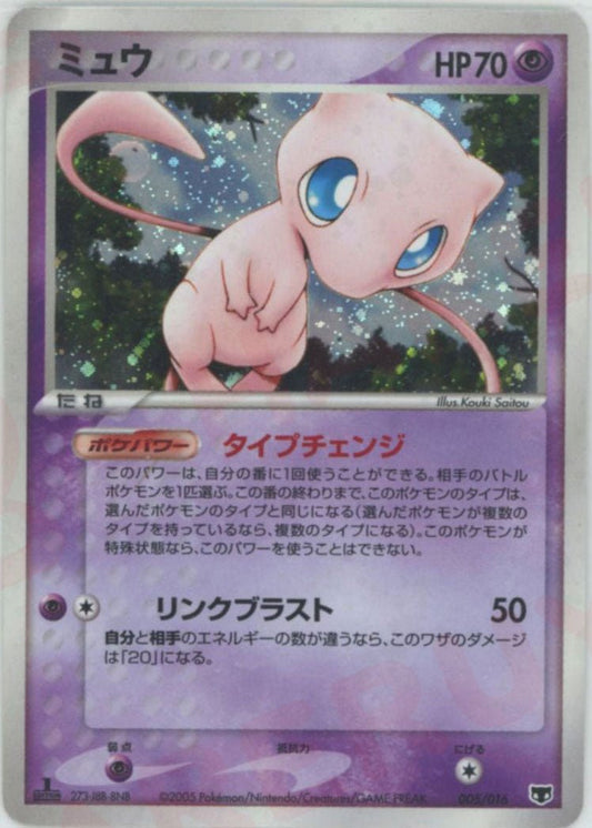 ミュウ(D){超}〈005/016〉[PS-4M] ｜ポケカ販売‧買取｜ 晴れる屋2