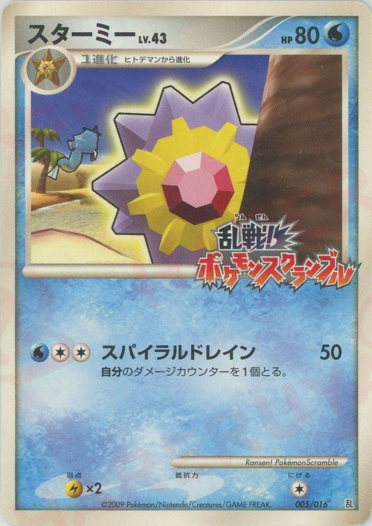 スターミー(D){水}〈005/016〉[PtRan] ｜ポケカ販売‧買取｜ 晴れる屋2