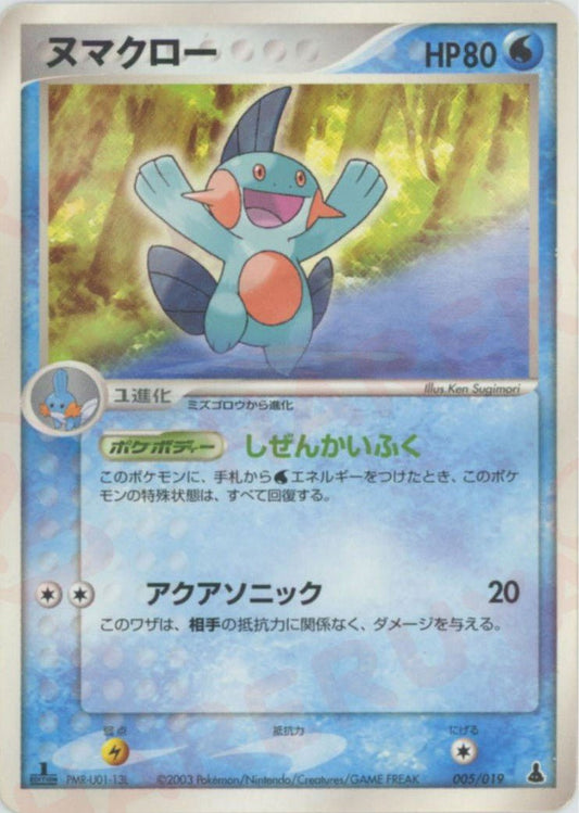 ヌマクロー(D){水}〈005/019〉[ADS-1m] ｜ポケカ販売‧買取｜ 晴れる屋2