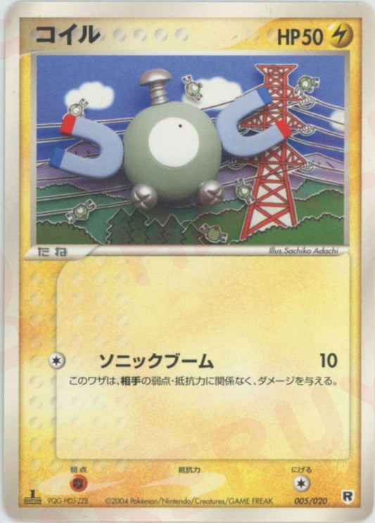 コイル(D){雷}〈005/020〉[PDｰsl] ｜ポケカ販売‧買取｜ 晴れる屋2