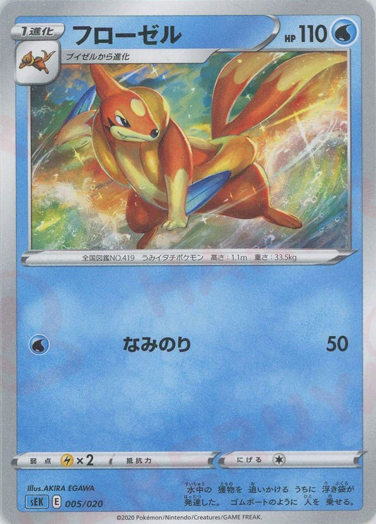 フローゼル(D){水}〈005/020〉[SEK] ｜ポケカ販売‧買取｜ 晴れる屋2
