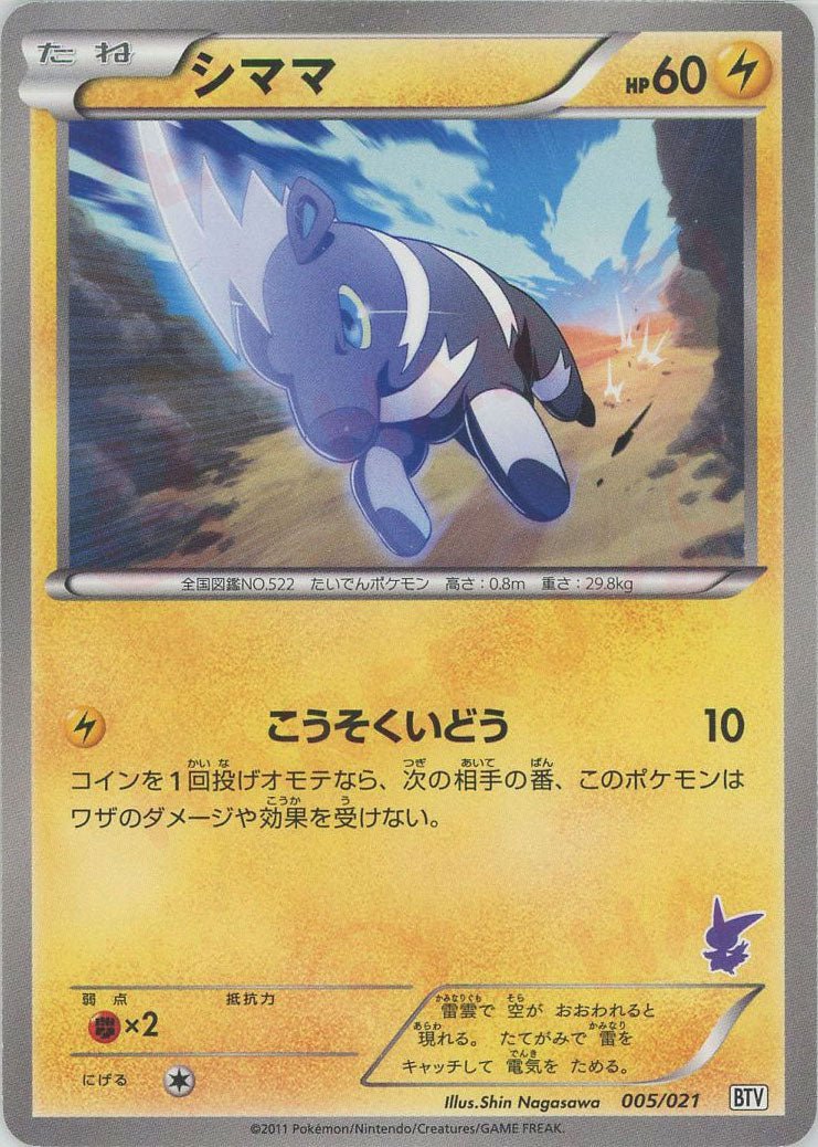 バトルテーマデッキ「ビクティニ」 ｜ポケカ販売‧買取｜最短即日発送