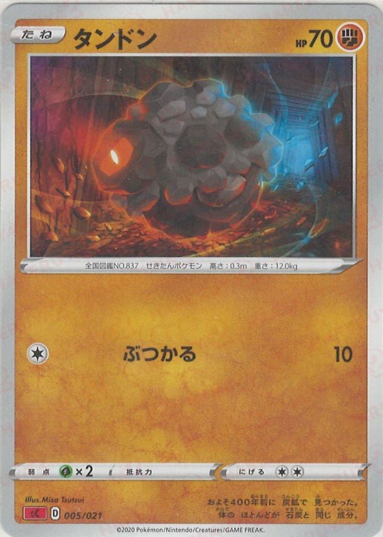 タンドン(D){闘}〈005/021〉[SC-fr] ｜ポケカ販売‧買取｜ 晴れる屋2