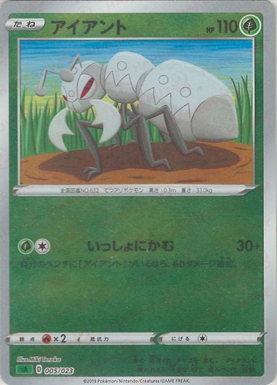 アイアント:ミラー(D){草}〈005/023〉[SA-gM] ｜ポケカ販売‧買取｜ 晴れる屋2