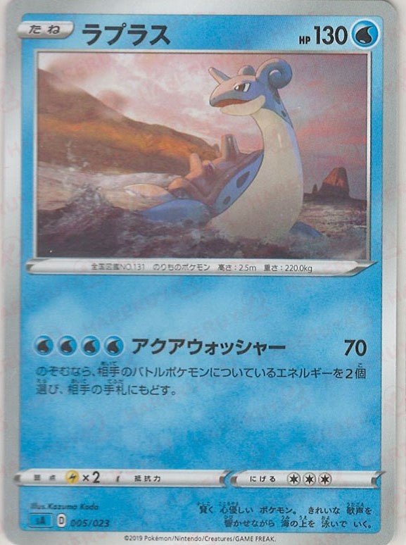 ラプラス(D){水}〈005/023〉[SA-w] ｜ポケカ販売‧買取｜ 晴れる屋2