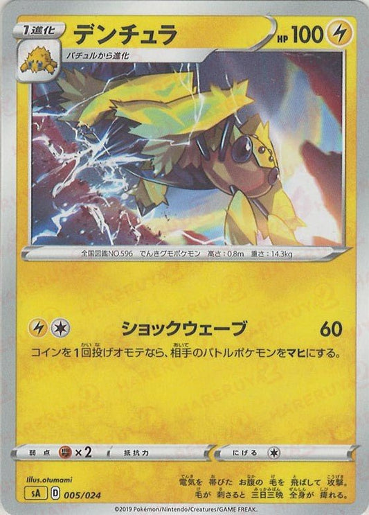 デンチュラ(D){雷}〈005/024〉[SA-l] ｜ポケカ販売‧買取｜ 晴れる屋2