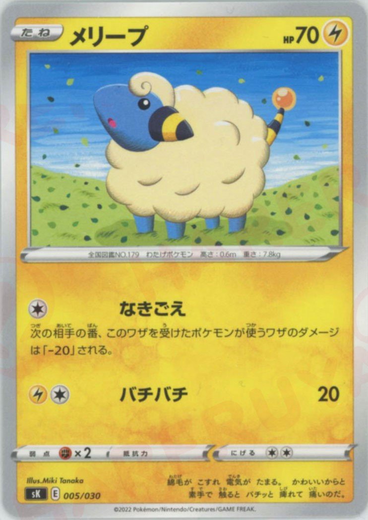 メリープ(D){雷}〈005/030〉[SK] ｜ポケカ販売‧買取｜ 晴れる屋2