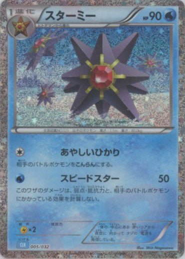 スターミー(D){水}〈005/032〉[CLK] ｜ポケカ販売‧買取｜ 晴れる屋2