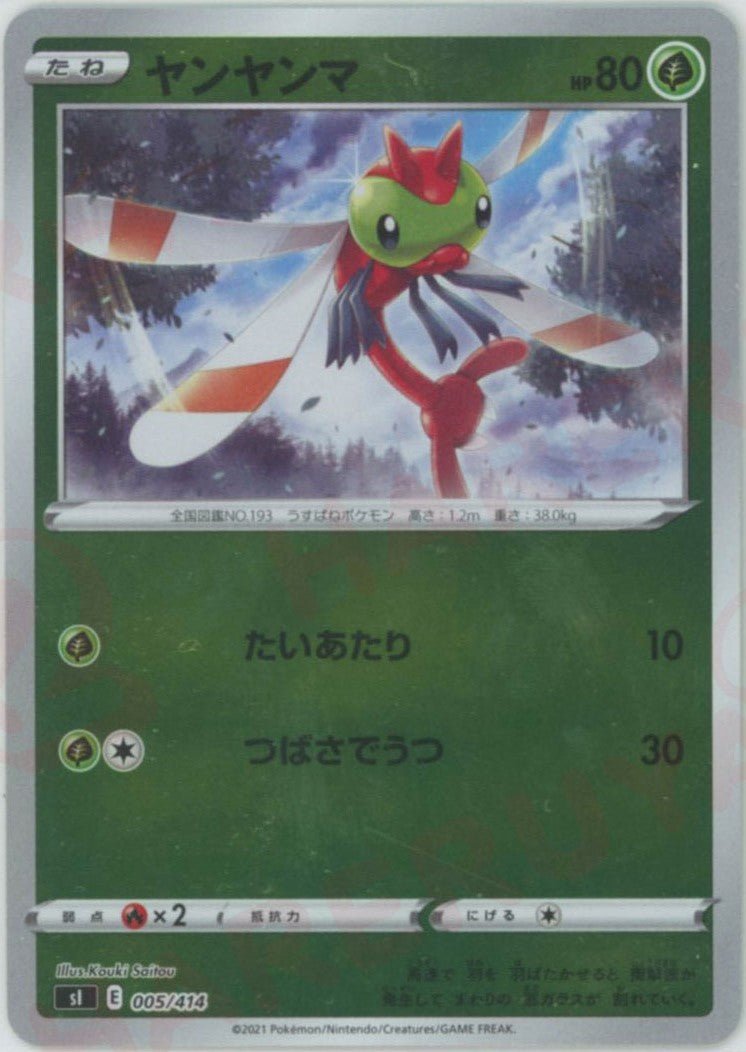 ヤンヤンマ:ミラー(D){草}〈005/414〉[SI-M] ｜ポケカ販売‧買取｜ 晴れる屋2