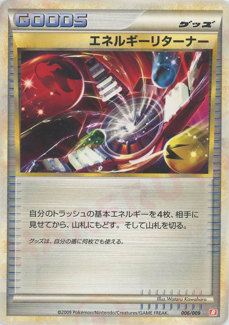 エネルギーリターナー(D){グッズ}〈006/009〉[B-fr] ｜ポケカ販売‧買取｜ 晴れる屋2