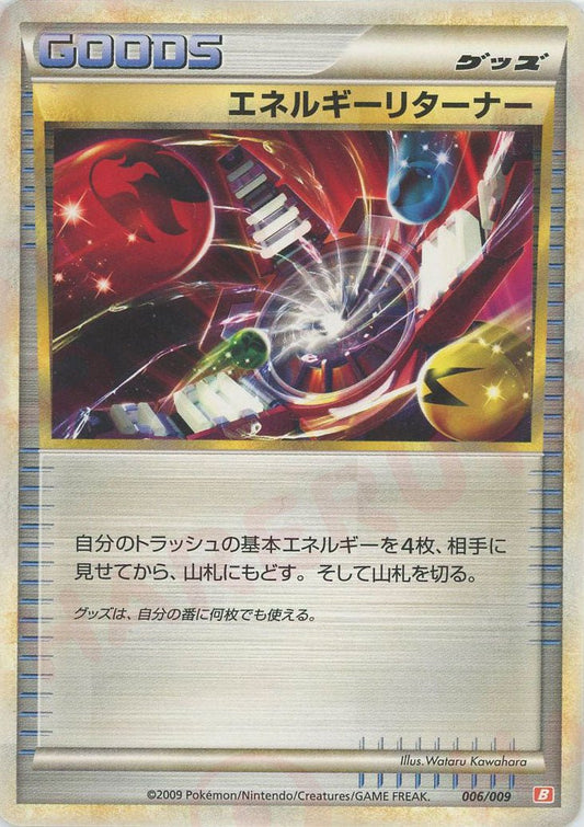 エネルギーリターナー(D){グッズ}〈006/009〉[B-fr] ｜ポケカ販売‧買取｜ 晴れる屋2