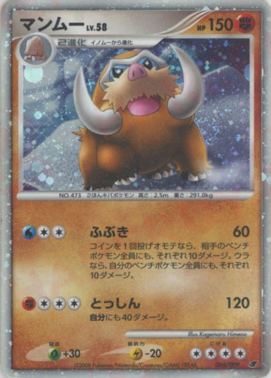 マンムー(D){闘}〈006/009〉[DPM08] ｜ポケカ販売‧買取｜ 晴れる屋2