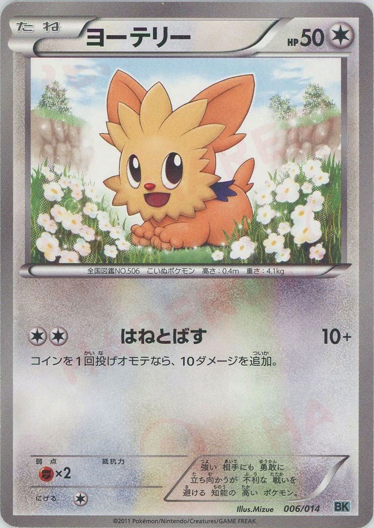 バトル強化デッキ「コバルオン」 ｜販売‧買取｜最短即日発送｜ 晴れる屋2