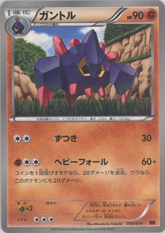 ガントル(D){闘}〈006/014〉[BK-o] ｜ポケカ販売‧買取｜ 晴れる屋2
