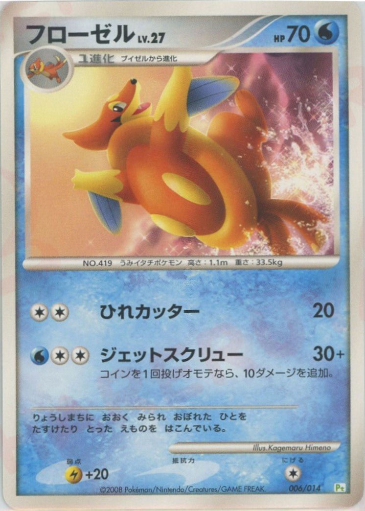 フローゼル(D){水}〈006/014〉[PtGB-g] ｜ポケカ販売‧買取｜ 晴れる屋2