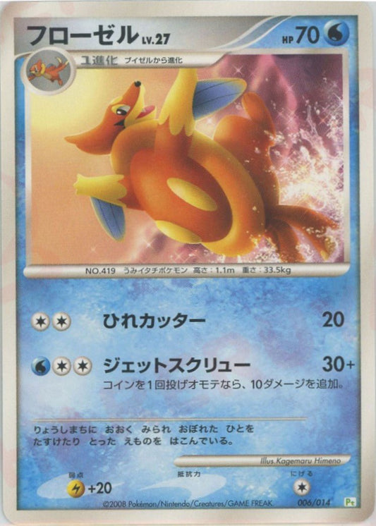 フローゼル(D){水}〈006/014〉[PtGB-g] ｜ポケカ販売‧買取｜ 晴れる屋2