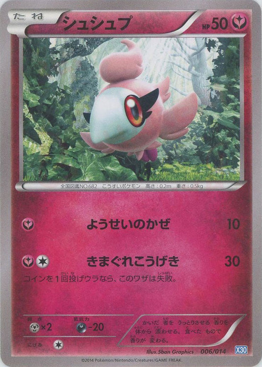 シュシュプ(D){フェアリー}〈006/014〉[X30] ｜ポケカ販売‧買取｜ 晴れる屋2