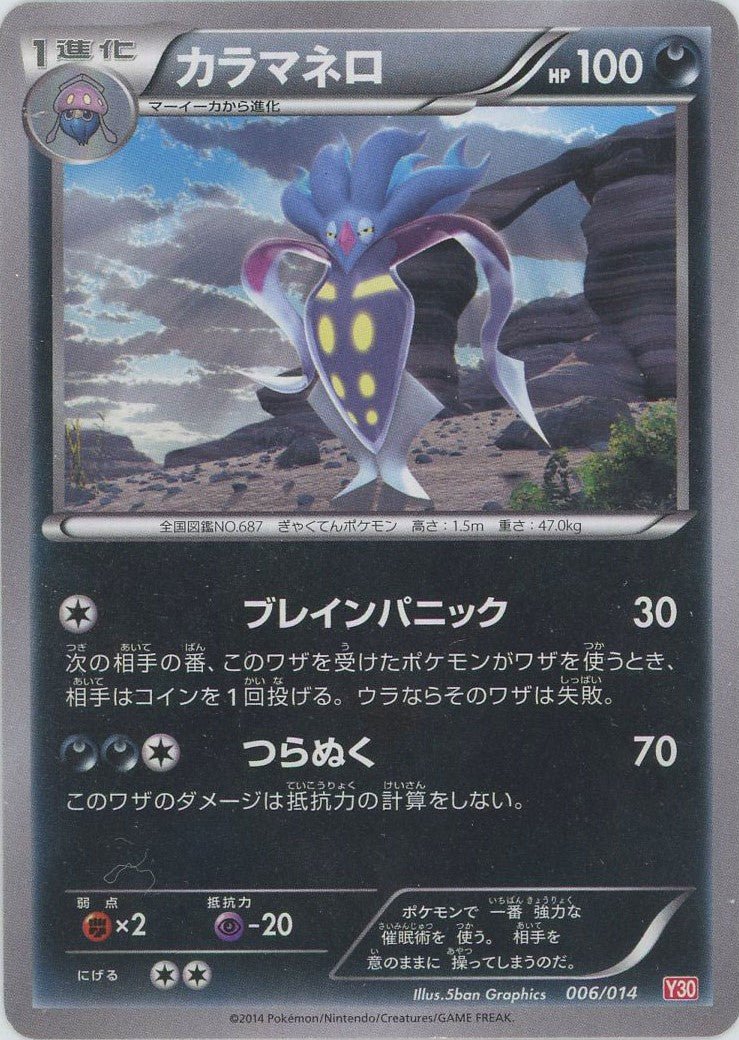 カラマネロ(D){悪}〈006/014〉[Y30] ｜ポケカ販売‧買取｜ 晴れる屋2