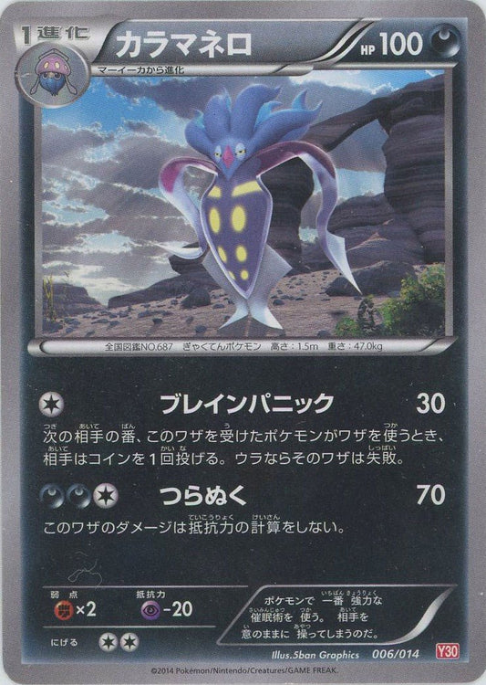 カラマネロ(D){悪}〈006/014〉[Y30] ｜ポケカ販売‧買取｜ 晴れる屋2