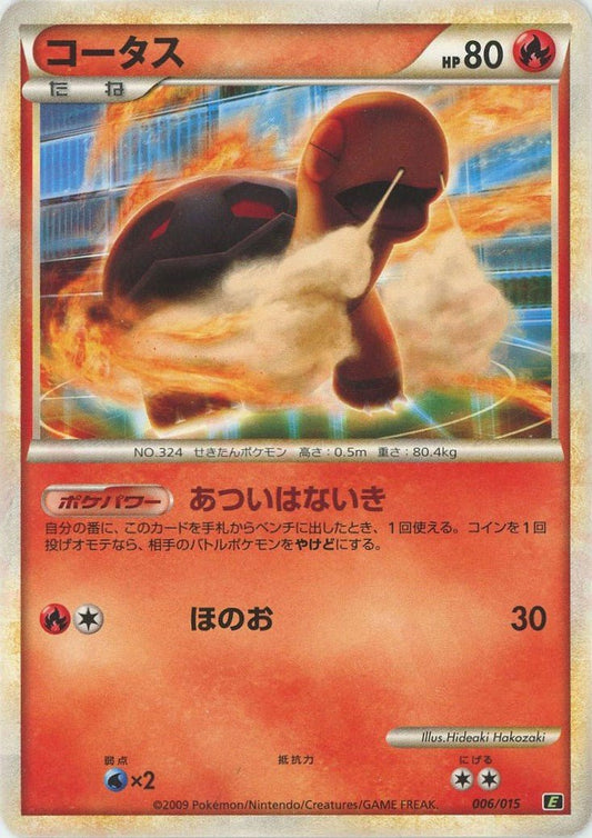 コータス(D){炎}〈006/015〉[E-g] ｜ポケカ販売‧買取｜ 晴れる屋2