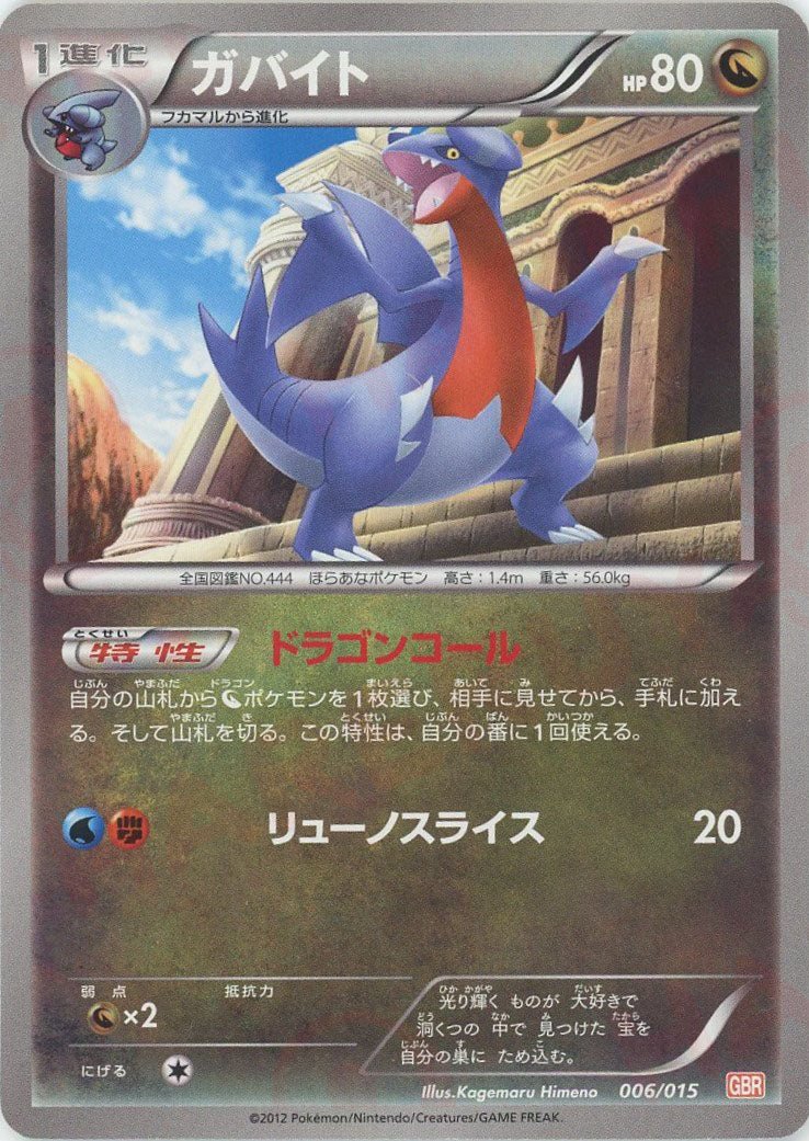 ガブリアスデッキ30 ｜ポケカ販売‧買取｜最短即日発送｜ 晴れる屋2