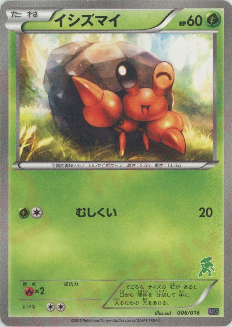 イシズマイ(D){草}〈006/016〉[MG] ｜ポケカ販売‧買取｜ 晴れる屋2