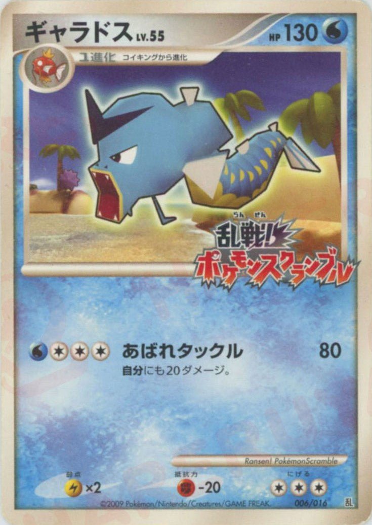 ギャラドス(D){水}〈006/016〉[PtRan] ｜ポケカ販売‧買取｜ 晴れる屋2