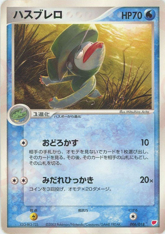 ハスブレロ(D){水}〈006/018〉[ADg] ｜ポケカ販売‧買取｜ 晴れる屋2