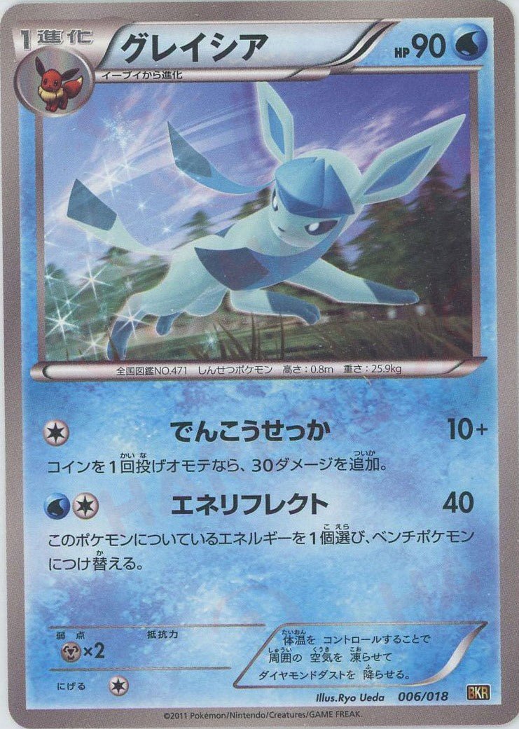 PSA10 グレイシア レシラムEX バトル強化デッキ 006/018 バトル強化デッキ60「レシラムEX」 ｜ポケカ販売‧買取｜最短即日発送