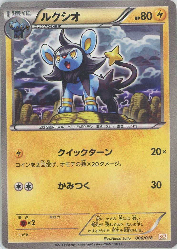 ルクシオ(D){雷}〈006/018〉[BKZ] ｜ポケカ販売‧買取｜ 晴れる屋2