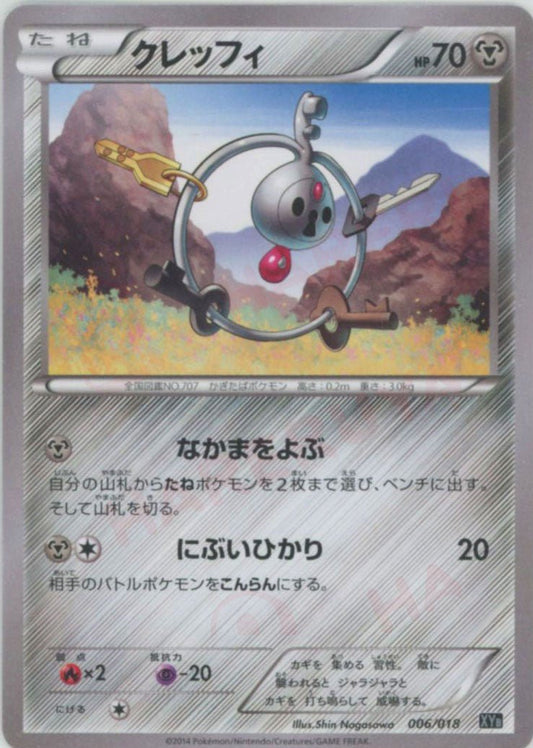 クレッフィ(D){鋼}〈006/018〉[XYB] ｜ポケカ販売‧買取｜ 晴れる屋2